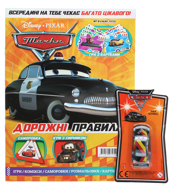 [object Object] «Журнал Тачки № 09 (149). Вересень 2020 (+ іграшка)» - фото №1