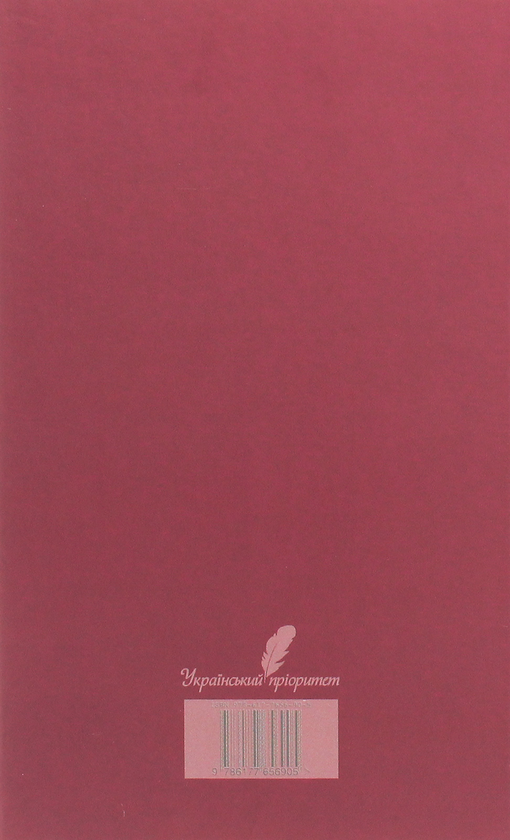 Паперова книга «Петро Сорока. Вибрані твори. Том 1. Поезії, рубаї, вірші, казки та оповідання для дітей», автор Петро Сорока - фото №1
