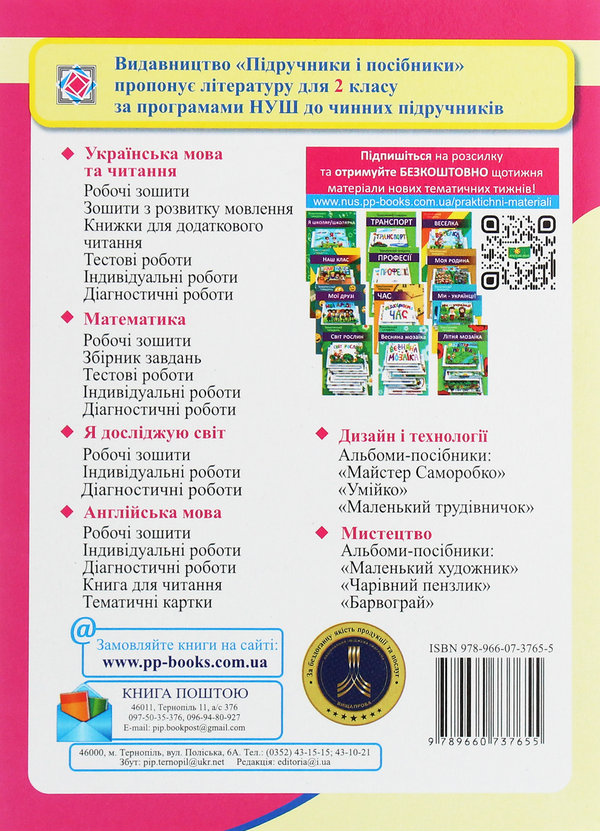 [object Object] «Тренажер з української мови. Дидактичні матеріали. 2 клас (за програмою О. Савченко)», автор Ольга Данилко - фото №2 - мініатюра