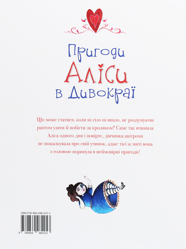 Бумажная книга «Пригоди Аліси в Дивокраї», автор Льюис Кэрролл - фото №1