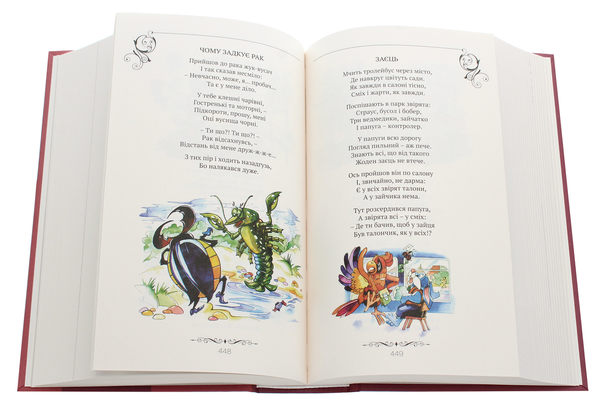 Паперова книга «Петро Сорока. Вибрані твори. Том 1. Поезії, рубаї, вірші, казки та оповідання для дітей», автор Петро Сорока - фото №1