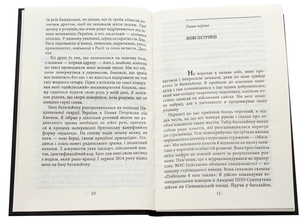 Паперова книга «Батальйон "Донбас". Записки добровольця», автор Ігор Родін - фото №1