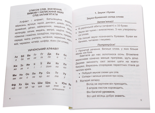 [object Object] «Тренажер з української мови. Дидактичні матеріали. 2 клас (за програмою О. Савченко)», автор Ольга Данилко - фото №3 - мініатюра