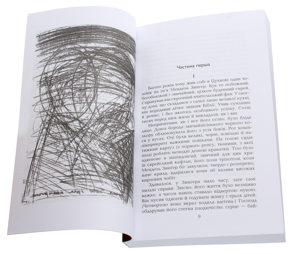 Паперова книга «Йов. Роман простого чоловіка. Фальшива вага. Історія одного айхмістра», автор Йозеф Рот - фото №1