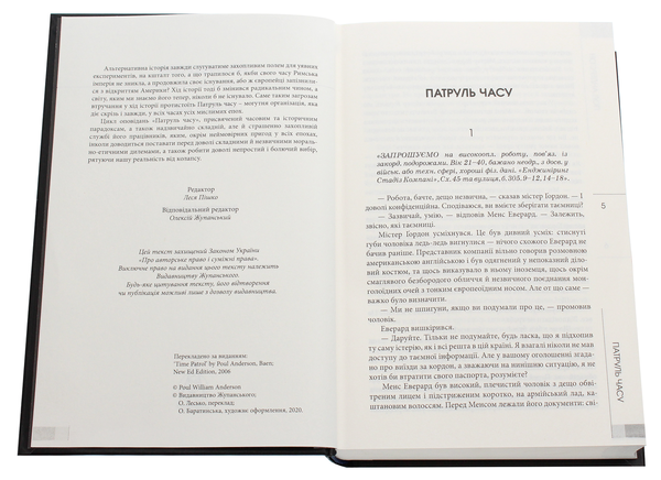 Бумажная книга «Патруль часу», автор Пол Андерсон - фото №1