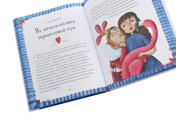 Бумажная книга «Пригоди Аліси в Дивокраї», автор Льюис Кэрролл - фото №1
