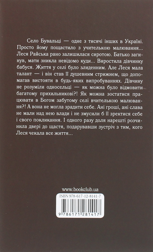 Паперова книга «Фортеця для серця», автор Олена Печорна - фото №1