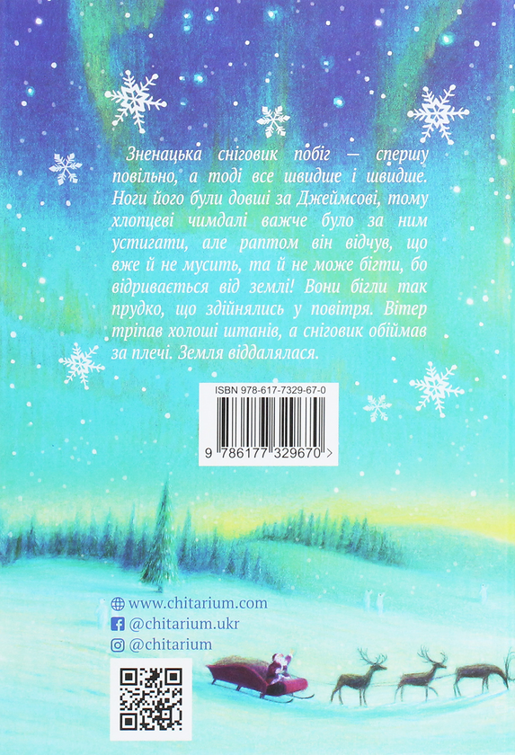 Бумажная книга «Сніговик», автор Майкл Морпурго - фото №1