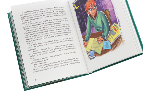 Бумажная книга «Білл Гейтс», автор Мария Сердюк - фото №1