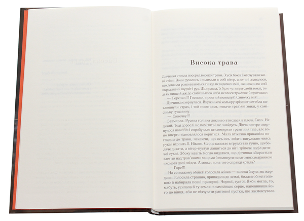 Паперова книга «Фортеця для серця», автор Олена Печорна - фото №1