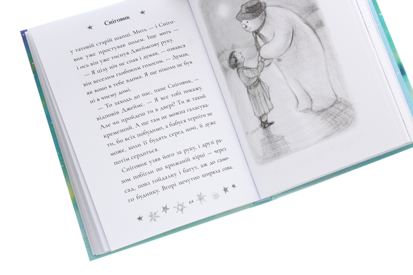 Бумажная книга «Сніговик», автор Майкл Морпурго - фото №1