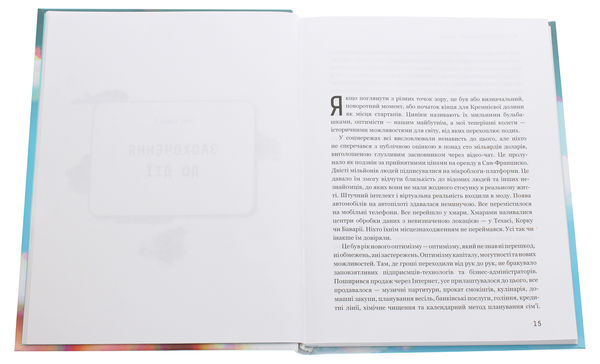 [object Object] «Прокляття Кремнієвої долини», автор Анна Вінер - фото №4 - мініатюра