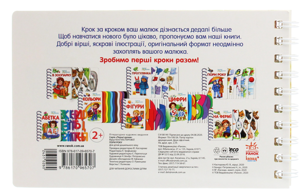 Бумажная книга «Перші кроки. Пори року», автор Юлия Каспарова - фото №1
