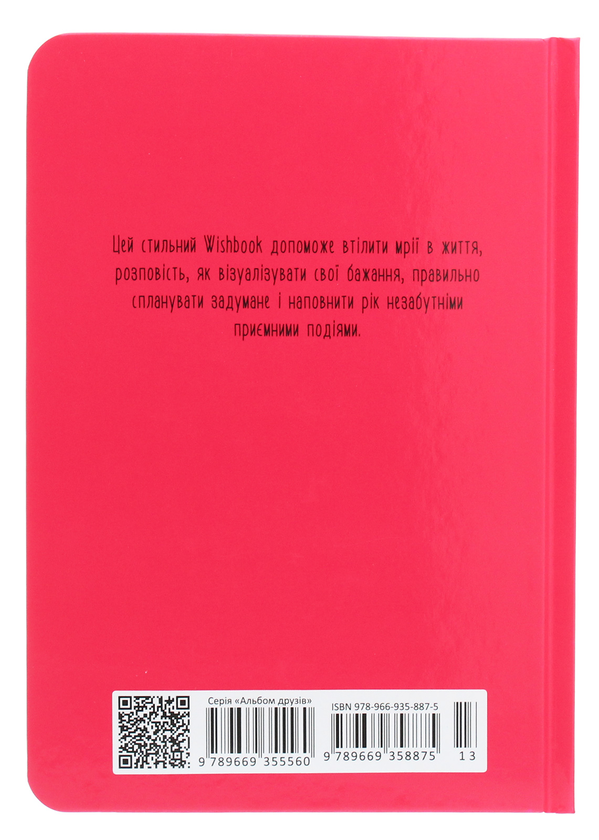 Бумажная книга «Wish book. Magic dreams. 13» - фото №1