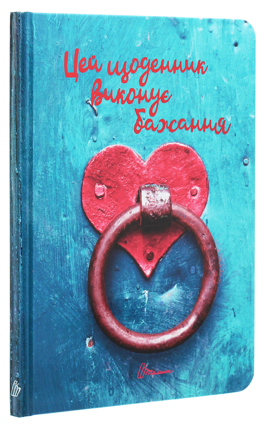 Бумажная книга «Wish book. Цей щоденник виконує бажання 14» - фото №1