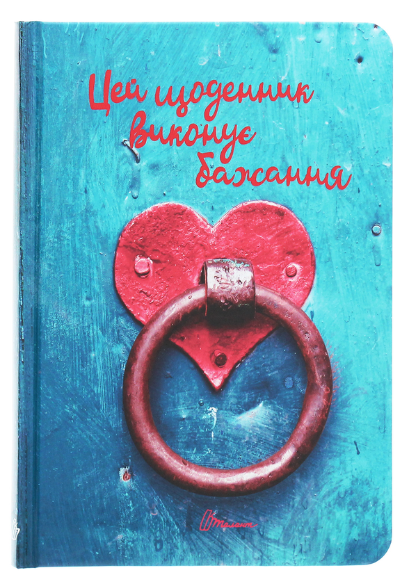Книга Wish book. Цей щоденник виконує бажання 14