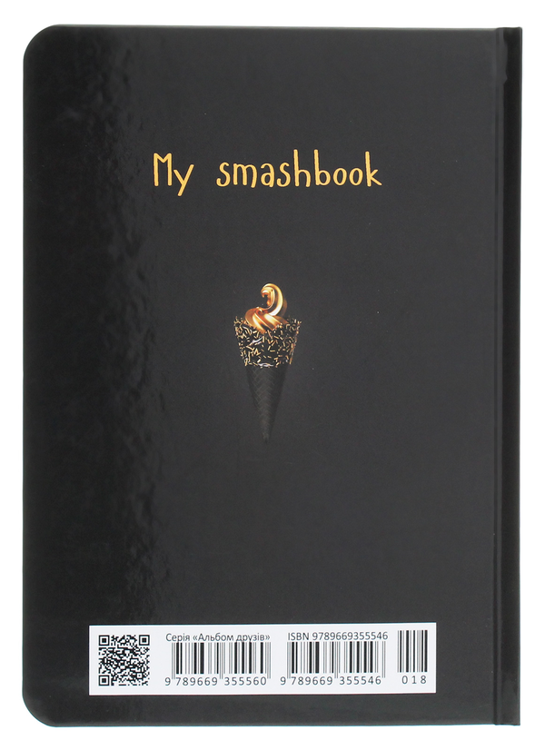 Бумажная книга «My Smash Book 18 » - фото №1