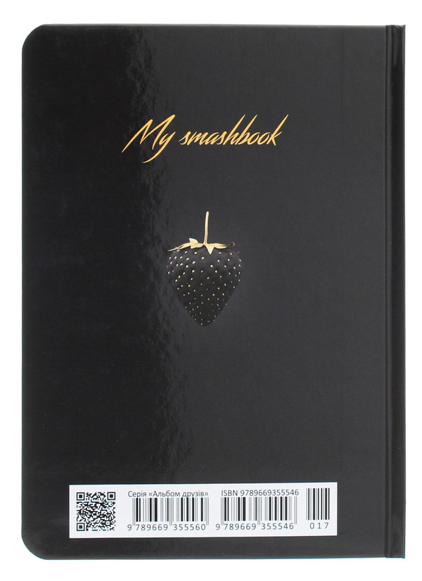 Бумажная книга «My Smash Book 17» - фото №1