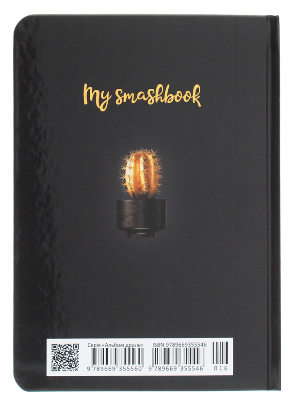 Бумажная книга «My Smash Book 16» - фото №1