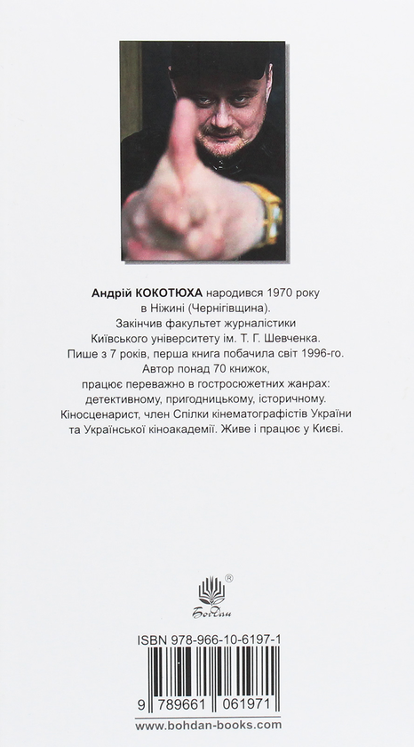 Бумажная книга «Шлюбні ігрища жаб», автор Андрей Кокотюха - фото №1