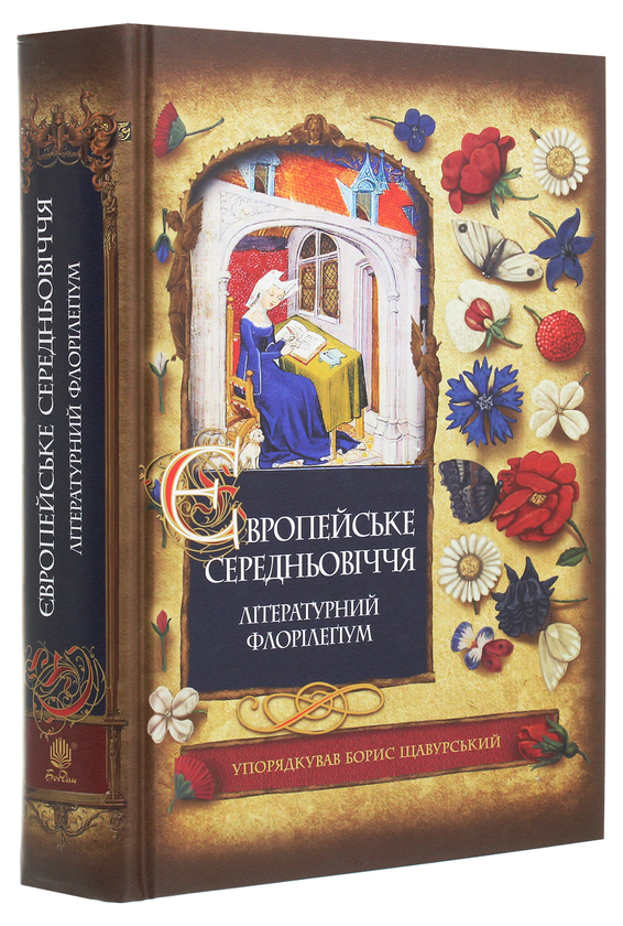 Бумажная книга «Європейське Середньовіччя» - фото №1