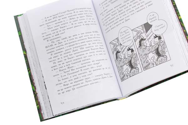 Бумажная книга «Останні підлітки на Землі й опівнічний клинок. Книга 5», автор Макс Браллье - фото №1