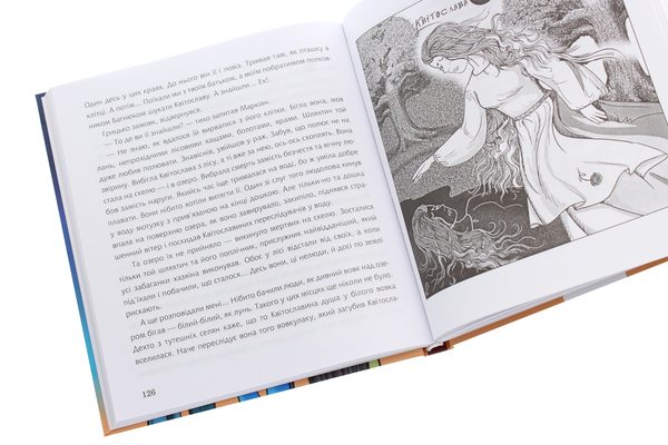 Бумажная книга «Білий вовк на чорному шляху», автор Надежда Гуменюк - фото №1
