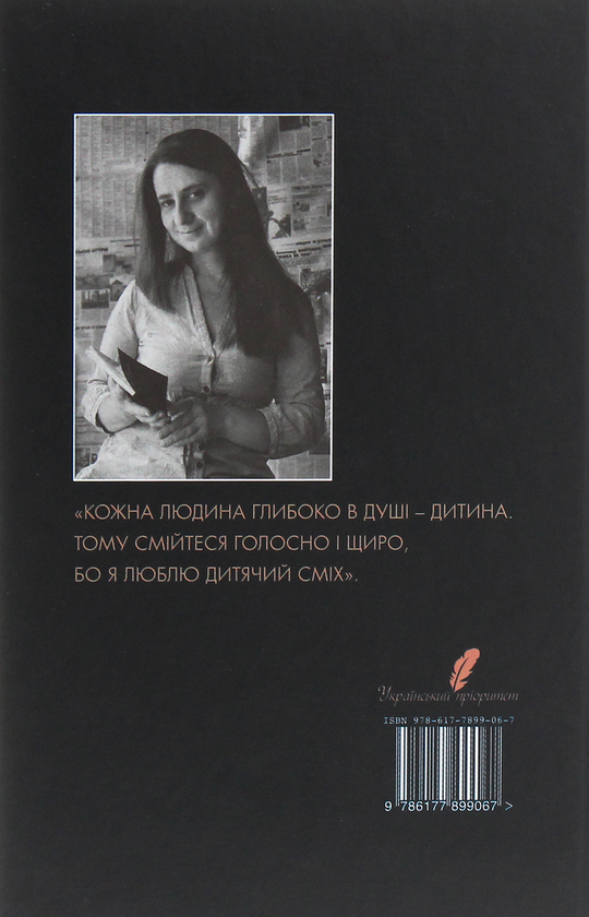 Бумажная книга «Етимологія щастя. Думки заміжньої жінки», автор Светлана Кедык - фото №1