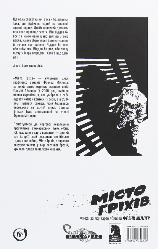 Паперова книга «Місто Гріхів (комплект із 2 книг)», автор Френк Міллер - фото №1