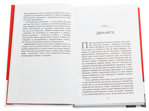 Паперова книга «Ґаджет-залежність», автор Алекс Сучжон-Кім Пан - фото №1