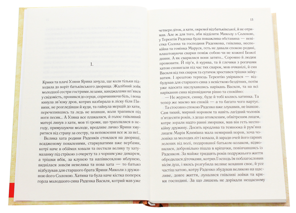 Бумажная книга «Восьма жертва», автор Дарина Гнатко - фото №1