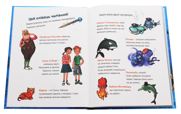Паперова книга «Олівець професора Плюмбума. Серед риб!», автор Ніна Гундертшне - фото №1