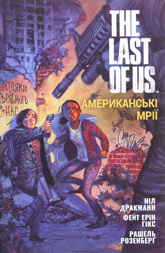 Бумажная книга «The Last of Us. Американські Мрії», авторов Нил Дракманн, Фейт Эрин Хикс - фото №1