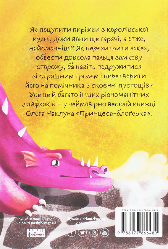 Бумажная книга «Комплект книжок дитячої редакції видавництва "Наш Формат" (комплект із 7 книг)», авторов Сергей Пантюк, Олег Чаклун, Александра Дорожовец, Мия Марченко, Сергей Куцан, Настя Музыченко, Сергей Свириденко - фото №1