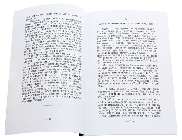 Бумажная книга «Алкоголь і людина», автор Иван Барчук - фото №1