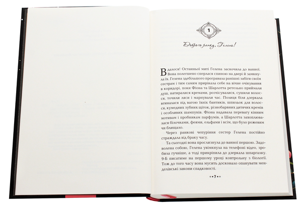 [object Object] «Серце Часу. Книга 1. Невидиме місто», автор Моніка Пец - фото №4 - мініатюра