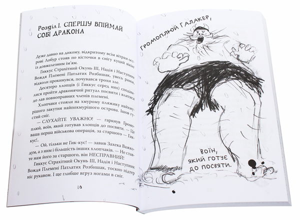 Бумажная книга «Як приручити дракона. Книга 1», автор Крессида Коуэлл - фото №1
