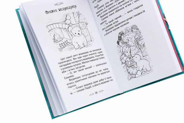 Бумажная книга «Таємне Королівство. Книга 15. Притулок для сніжних ведмедів», автор Рози Бэнкс - фото №1