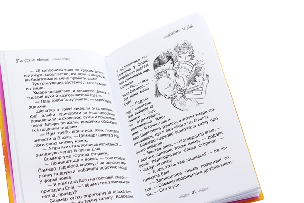 Бумажная книга «Таємне Королівство. Книга 13. Ліс диких квіток», автор Рози Бэнкс - фото №1