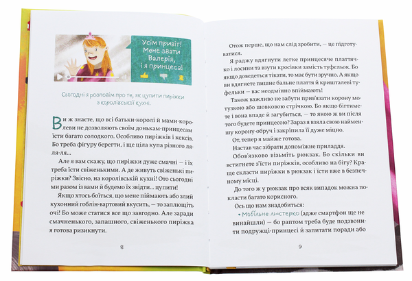 Бумажная книга «Принцеса-блоґерка», автор Олег Чаклун - фото №1