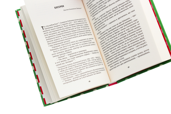 Бумажная книга «Двоє добродіїв із Брюсселя», автор Эрик-Эммануэль Шмитт - фото №1