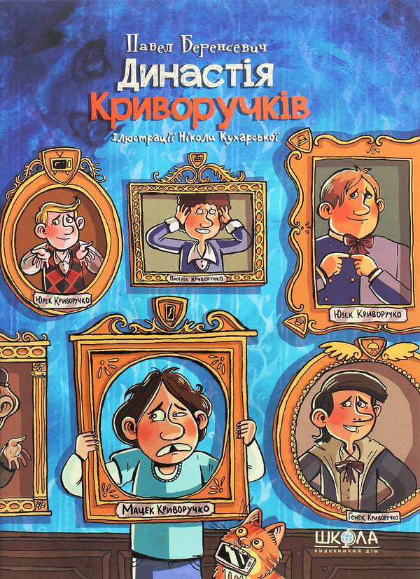 Бумажная книга «Веселі історії для дітей (комплект із 5 книг)», авторов Энди Гриффитс, Памела Бутчарт - фото №1