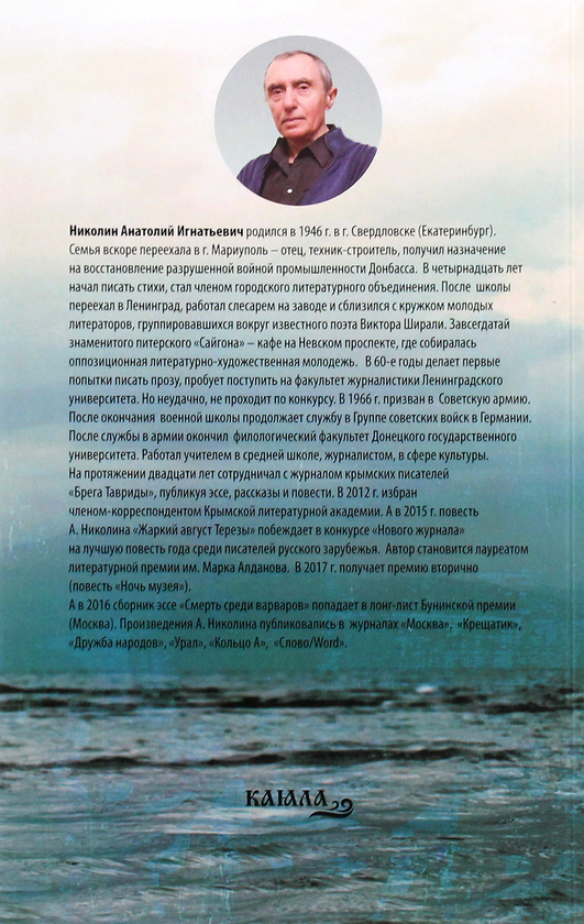 [object Object] «Кодекс Тетис», автор Анатолій Ніколін - фото №2 - мініатюра