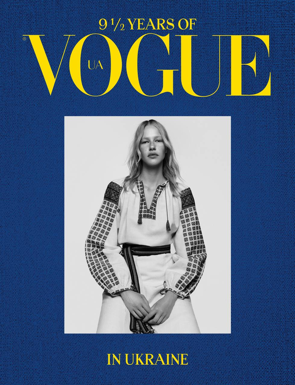 Книга «9 ½ years Vogue in Ukraine / 9 ½ років Vogue в Україні