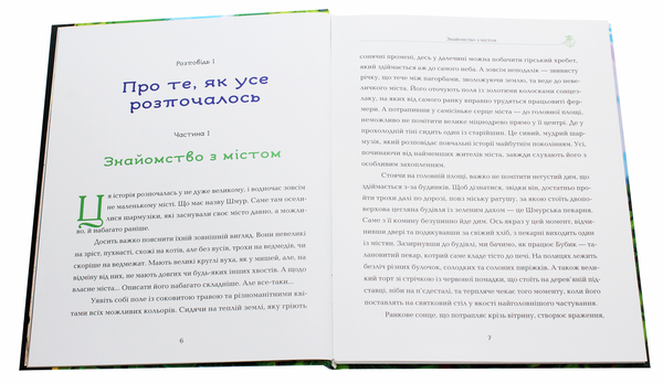 Паперова книга «Шармузіки. За межами Великої Галявини», автор Тім Брік - фото №1