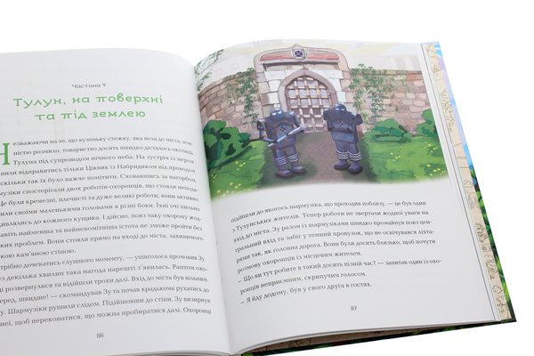 Паперова книга «Шармузіки. За межами Великої Галявини», автор Тім Брік - фото №1