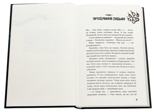 Бумажная книга «Діти лісу. Книга 1. Перетворення Караґа», автор Катя Брандис - фото №1
