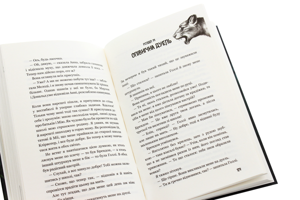 Бумажная книга «Діти лісу. Книга 1. Перетворення Караґа», автор Катя Брандис - фото №1