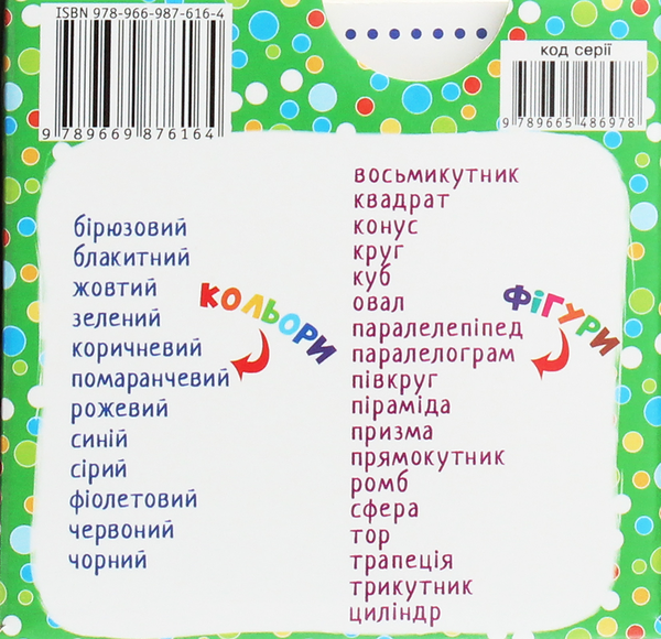 [object Object] «Розумні картки. Фігури та кольори. 30 карток» - фото №3 - мініатюра