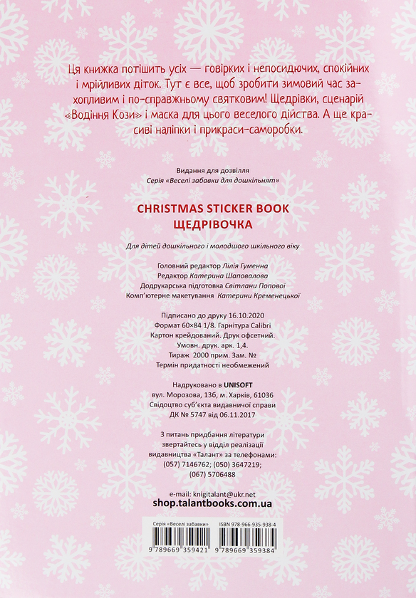 [object Object] «Christmas Sticker Book. Щедрівочка» - фото №2 - миниатюра